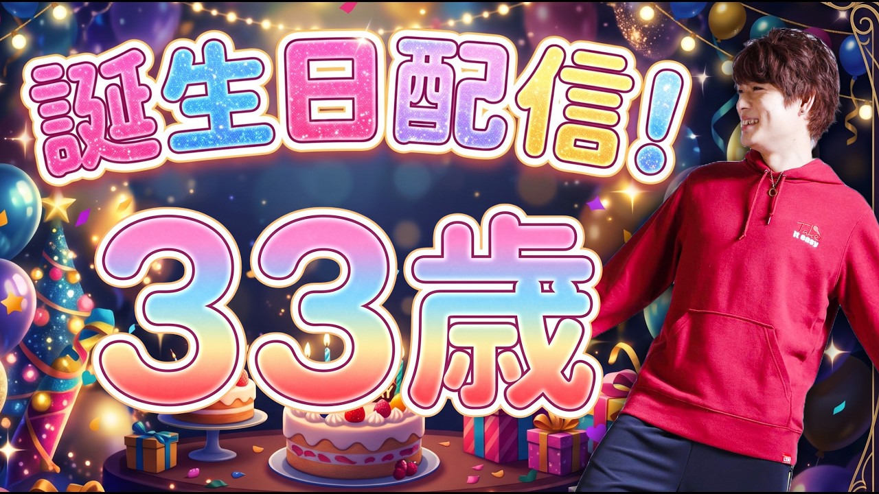 【雑談】誕生日＆TGS2026お疲れ様放送！！