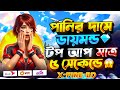 মাত্র ১০ সেকেন্ডে FF ডায়মন্ড Top Up 💎Free fire game diamond topup#free fire diamond topup bKash