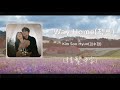 [韓繁中字] Kim Soo Hyun(김수현) - Way Home(청혼)ㅣ淚之女王 눈물의 여왕 Queen of Tears OST Part.12 lyrics