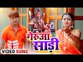  sooraj maurya sonu     geruwa saadi  bhojpuri hit song 2023