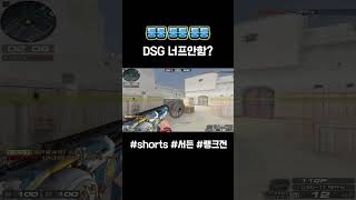 [서든어택] DSG 퉁퉁 퉁퉁 퉁퉁