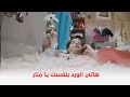 فيلم تيتة رهيبة بعد كده لما تحبي تبعتي ورد هاتيه بنفسك يا منار