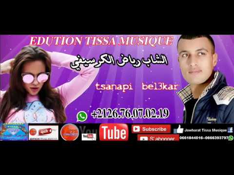 الأغنية اللتي تسيف كال الفاتيات الخئنات للفنان الشاب رياض -cheb riyad el gersifi -2018- mp3 download