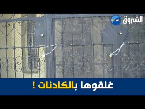 وهران سكان طافراوي يغلقون البلدية بالأقفال للمطالبة بالتنمية