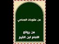 من عقوبات الذنوب والمعاصي 1 ذكرها ابن القيم