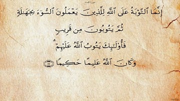 سورة النساء بصوت عبد الهادي كناكري