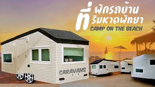 Creamii cafe beach pattaya Sleep in Caravan on the beach Pattaya The sunset view is very beautiful