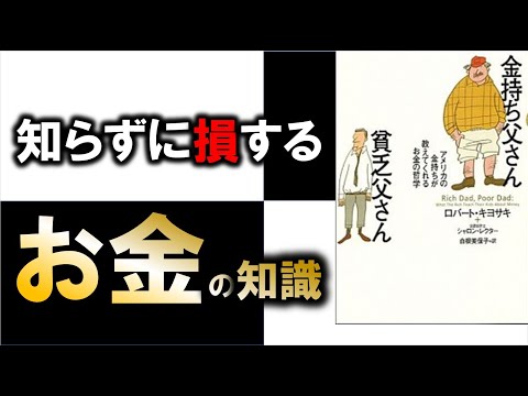 お金持ちになる方法⭐️金持ち父さん 貧乏父さん ロバート　キヨサキ 金持ち父さん貧乏父さん』｜感想・レビュー - 読書メーター