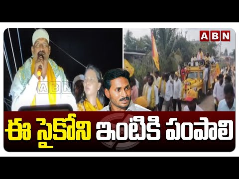 ఈ సైకోని ఇంటికి పంపాలి | TDP Candidate Narendra Varma Election Campaign | ABN Telugu - ABNTELUGUTV