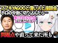 フブキYAGOOさんと久々に会えてカバーの今後を色々ぶつけてみた話【白上フブキ/ホロライブ切り抜き】
