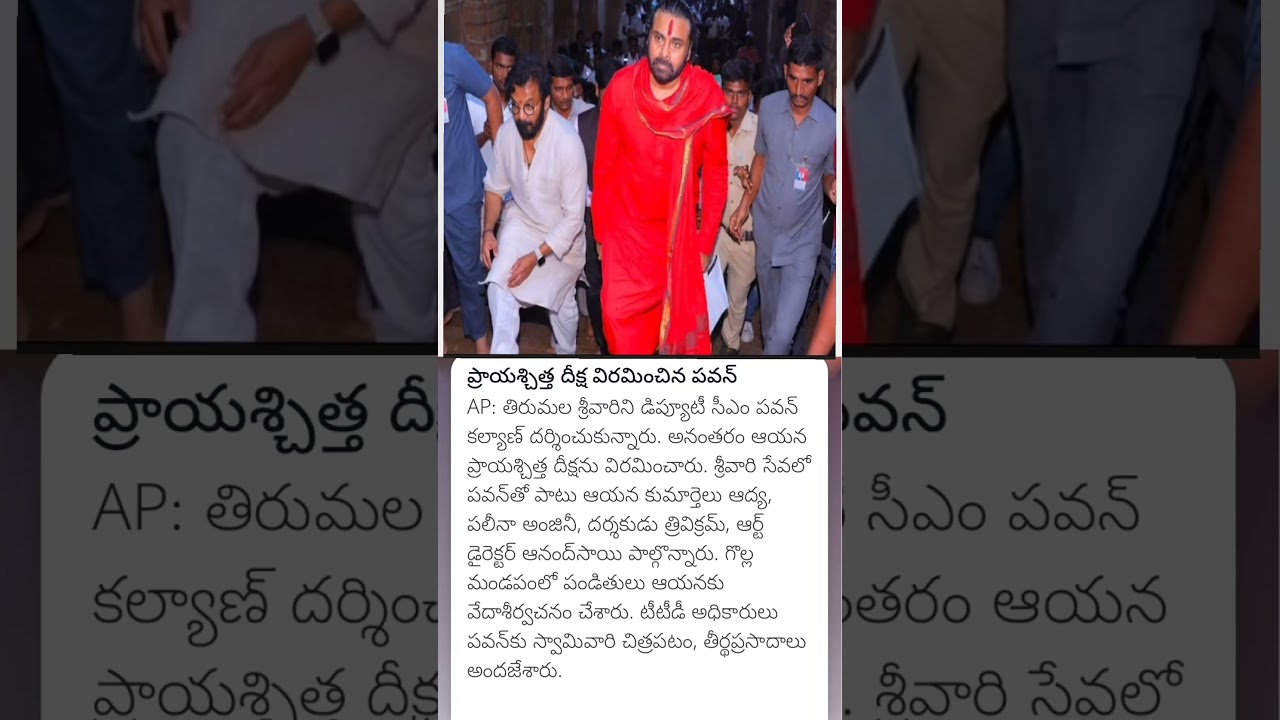 Dy CM Pawan Kalyan offer prayaschita deeksha