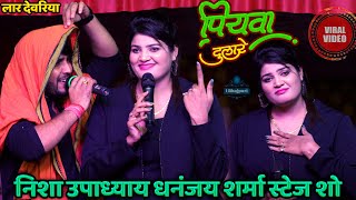 Download Lagu #Video | पियवा दुलारे | #Nisha Upadhyay | #Dhananjay Sharma | Piyawa Dulare | New Bhojpuri Song 2023 MP3 Download Lagu #Video | पियवा दुलारे | #Nisha Upadhyay | #Dhananjay Sharma | Piyawa Dulare | New Bhojpuri Song 2023 MP3