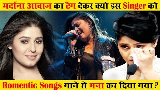 मर्दाना आवाज बोलकर क्यों इस गायिका को रोमांटिक गानों से बाहर कर दिया गया ? Sunidhi Chauhan Biography