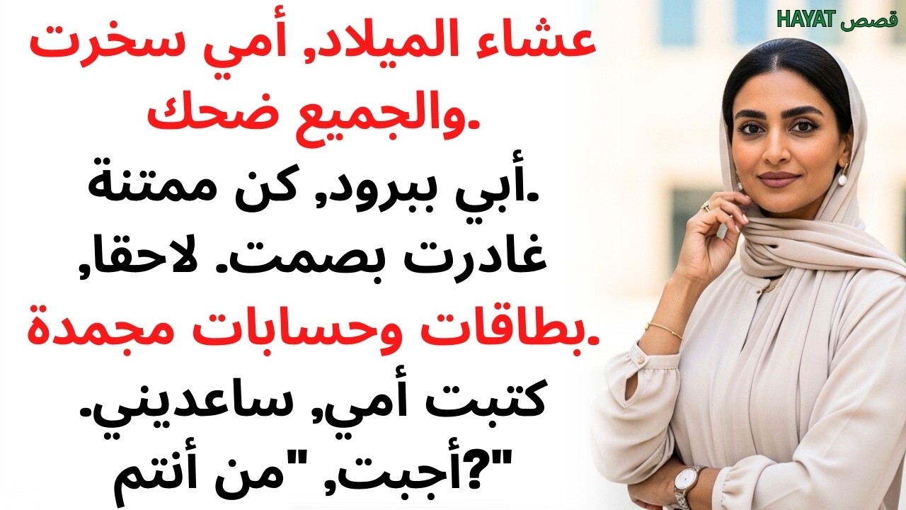 على مائدة العشاء العائلي قالت أمي لدي ابنتان, إحداهما محامية لامعة, والأخرى متسولة.