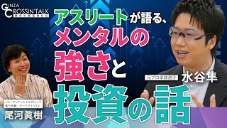 【卓球に投資した人生】卓球を始めるきっかけ/次男が強い⁈/女子卓球に負けない男子卓球/目の異変に打ち勝った方法/ドイツ戦のメンタル/スポーツと投資
