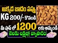 How To Start Almond Business | Badam Business Ideas In Telugu | Best Business Ideas | Money Factory