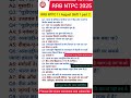 rrb ntpc analysis and review shift 1 ( part 2 )11 August 2025