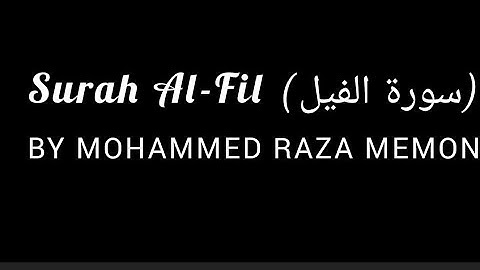 Surah Al-Fil by Mohammed Raza Memon | سورة الفيل