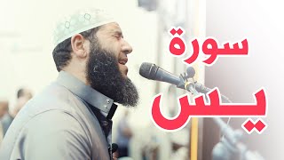 Ghassan Al Shourbagy - Surah Ya Sin | غسان الشوربجي -  سورة يس