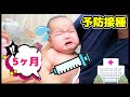 【赤ちゃん】４つの予防接種でギャン泣き？！パパに抱かれたるいトン頑張れる？！5 months old baby Cry? Baby vaccination.【5ヶ月】
