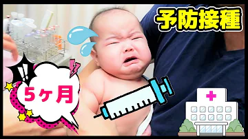 予防接種でギャン泣きする赤ちゃん 注意
