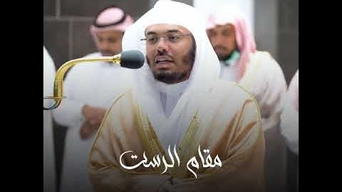 سورة الفاتحة بجميع المقامات للشيخ ياسر بن راشد الدوسري