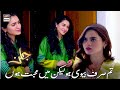 Main Biwi Hon Ahmer Ki Jaiz Aur Qanooni - Best Scene - Nisha VS Areej