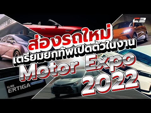 รถใหม่ 2022