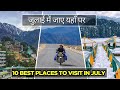 Top 10 Places To Visit In India In July | For Honeymoon | With Family Or Friends