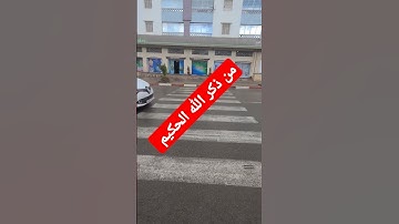 القرآن الكريم #اكسبلور #challenge #الورقات #دويتو #تيك_توك #الظروف #jumagreenscreen #duet #البخل #
