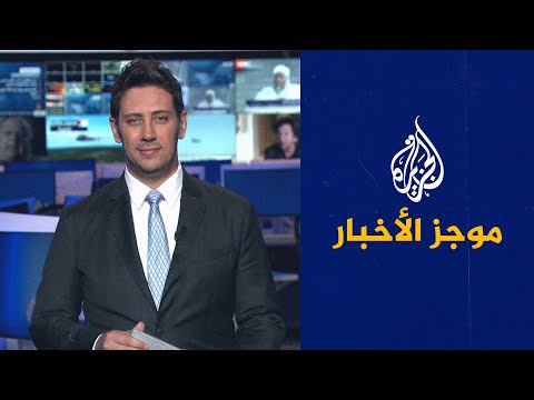 موجز الأخبار – الرابعة صباحا 25/03/2023