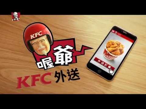 肯德基_喔爺篇