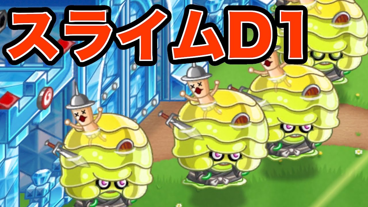 城ドラ スライムd1がやべえええええ 無名 Youtube