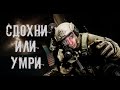 КАК НАЧАТЬ УБИВАТЬ В ТАРКОВЕ? HIGHLIGHTS "СДОХНИ ИЛИ УМРИ" Лучшие моменты в ESCAPE FROM TARKOV