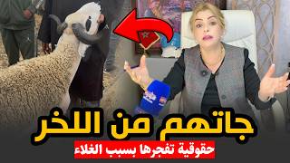 فاطمة لعبوس .. تفاجئ المغاربة بتصريح مزلزل .. عيد الأضحى .. الانتخابات.. حي المحيط