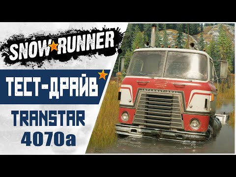 Видео: Тест-Драйв Грузовика TRANSTAR 4070а! SnowRunner Прохождение на Руле #11