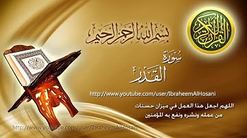 Sourate Al Qadr [Maher Al Muaikli] سورة القدر ماهر المعيقلي