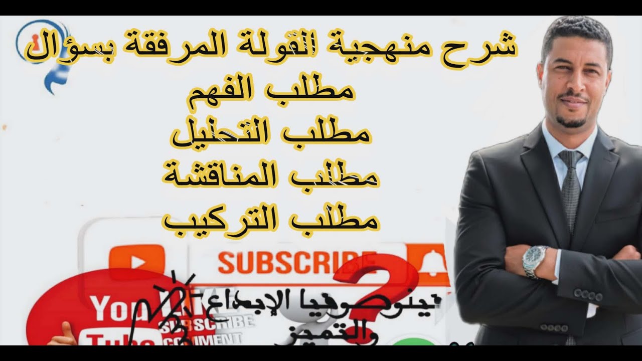 @شرح منهجية القولة المرفقة بسؤال 