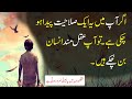 The sign of a wise man | Amazing Collection of Urdu Quotations | Urdu Quotes | Life Changing Quotes