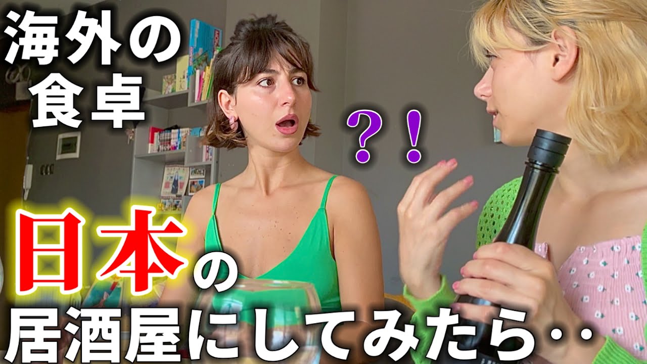 【角煮と日本酒】普段パン食の家族の夕食を日本の居酒屋風にしたら感動の連続だった！