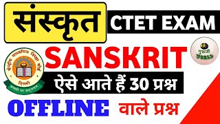 CTET संस्कृत ? test | guruji world ncert live sanskrit | ctet sanskrit live class