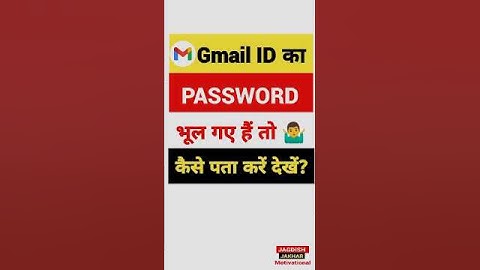 Gmail Ka Password Kaise Dekhe | gmail id ka password kaise pata kre | Gmail Password Kaise Pata Kare