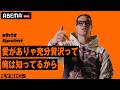 【sh1t】めちゃくちゃだったメンタルの状況を乗り越えて作り上げた渾身の一曲!リリックの裏側を語り尽くす【THE LYRICS】「8point」