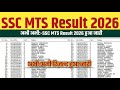 SSC MTS Result 2026 OUT🔴 SSC MTS Result 2026 Kaise Check Kare🔴 SSC MTS Result 2026 Kaise dekhe 
