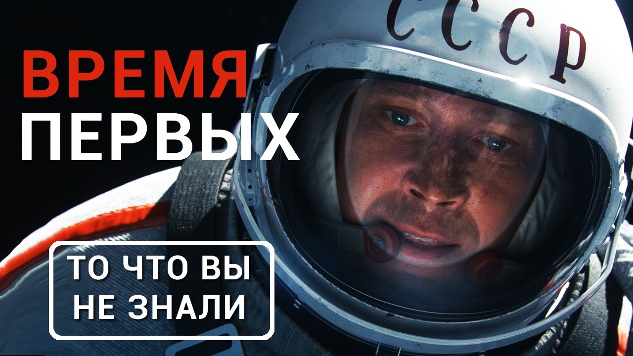 Время первых главный герой. Время первых Постер. Время первых афиша. Время первых 2017 Постер.