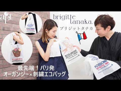 BRIGITTE TANAKAブリジットタナカ　 オーガンジーエコバッグバッグ柄 RESTOCK* *送料無料*【BRIGITTE TANAKA】SAC CHATS ORGANZA ET
