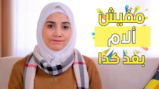 6 نصائح هتخلصك من ألام الدورة الشهرية period المؤلمة