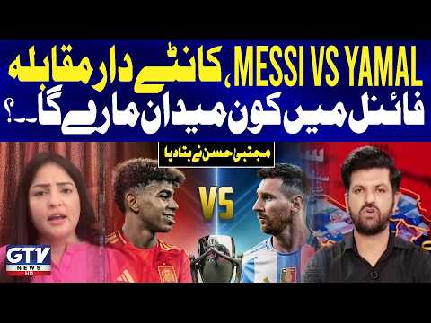Lionel Messi vs Lamine Yamal In Final FIFA World Cup 2026 | Mujtaba Hassan Prediction | Sawal