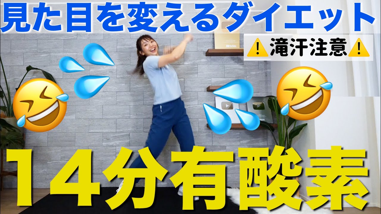 ⁣【14分有酸素】マンションOK!!飛ばない運動で脂肪を燃やそう！