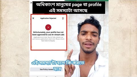 Unfortunately, Your Profile Has Not Been Approved to Use In-stream Ads | In-stream Ads Monetization